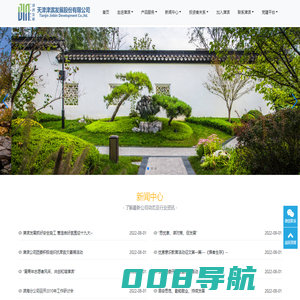 天津津滨发展股份有限公司