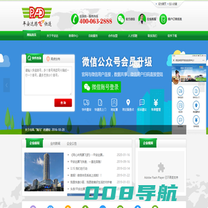 深圳市平安达腾飞快递有限公司东莞虎门分公司