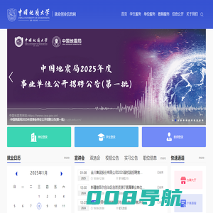 中国地质大学就业创业信息网