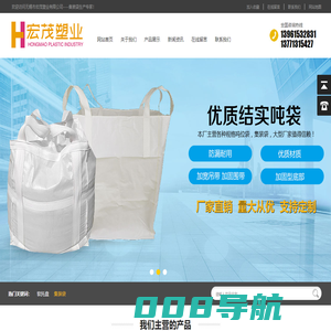 无锡市宏茂塑业有限公司_集装袋_方形吨包_圆形吨包