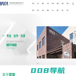 天津亚发物业服务有限公司