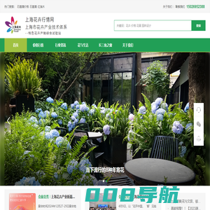 上海花卉行情网-首页
