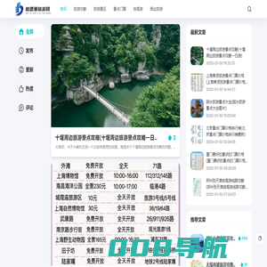 柏思曼旅游网_旅游攻略_旅游景点_景点门票_自驾游_周边旅游（柏思曼）