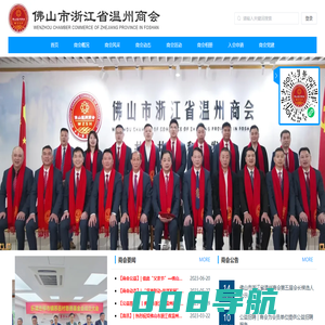 佛山市温州商会