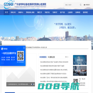 广东省特种设备检测研究院佛山检测院
