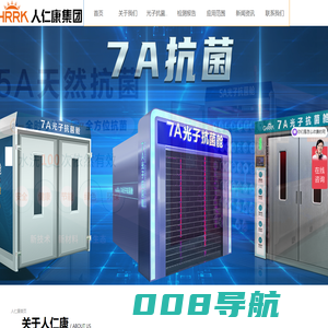 人仁康7A抗菌-纺织面料物理抗菌设备舱-织物抗菌整理
