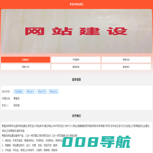 秦皇岛网站建设