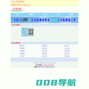 宁晋123-宁晋123信息网-宁晋最专业的综合信息平台