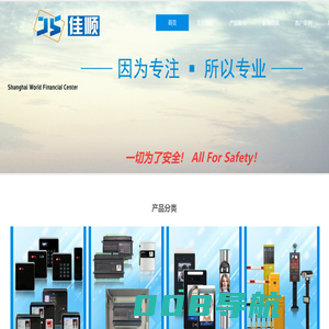 门禁一卡通安防平台厂家北京佳顺电子科技有限公司
