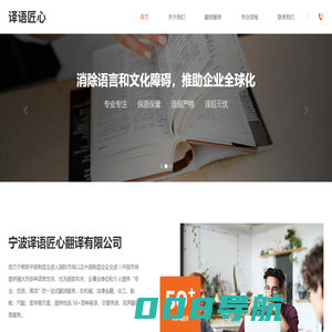 宁波译语匠心翻译有限公司