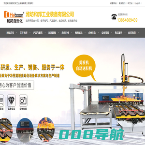 冲床送料机-剪板机送料机-数控送料机-潍坊和邦工业装备有限公司