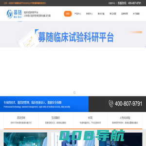 爱递募随-临床试验随机数据采集EDC系统，10年助力医学效率定制化解决方案