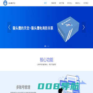 电商防关联_指纹浏览器-猫头鹰的天空