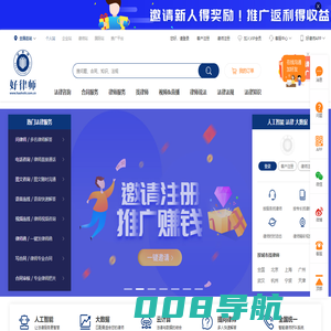 好律师网-全球24小时律师在线服务平台_专业快捷律师法律在线咨询