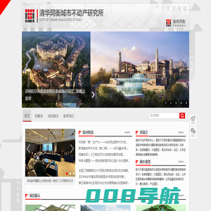 清华同衡城市不动产研究所