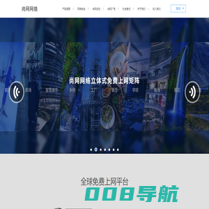 尚网网络-WiFi万能钥匙