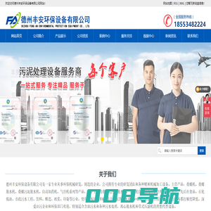 德州丰安环保设备有限公司