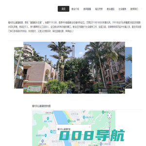 福州洪山基督教堂
