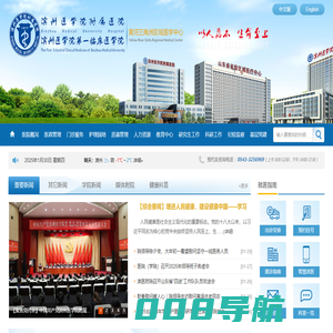 首页-滨州医学院附属医院