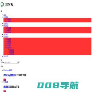 苹果试玩app平台|安卓试玩app总汇|靠谱的手机试玩项目 - 80客栈