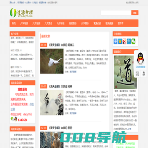 算命大师_八字算婚姻_哪里算命准-道源命理网