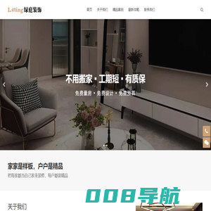 西安旧房翻新_西安二手房装修_老房改造 - 西安绿庭装饰工程有限公司