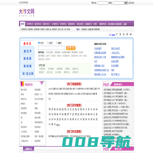 作文|初中作文|高中作文|小学生作文 - 大作文