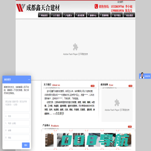 [ 金牛区鑫天合建材经营部 ]