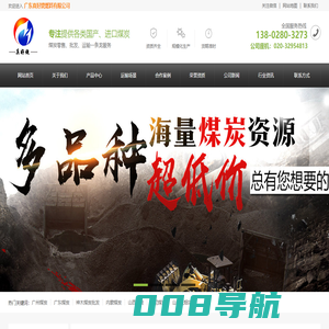 广东真好烧燃料有限公司主营：煤炭_粉煤_块煤