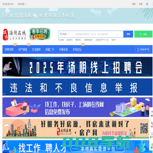 汤阴在线-汤阴招聘找工作、找房子，汤阴综合生活信息门户！