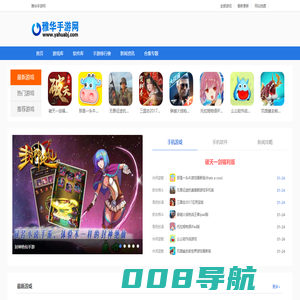 雅华手游网