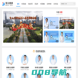 指尖健康_互联网+医疗健康科普知识服务平台