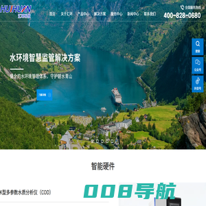 江苏汇环-污染源在线监测|水质在线监测|VOC在线监测|智慧环保|智慧园区解决方案提供商
