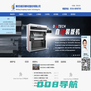 四色胶印机,商标印刷机,柔版印刷机,潍坊东航印刷科技股份有限公司