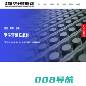 江苏磁元电子科技有限公司-铁芯/磁芯/铁氧体/纳米晶/硅钢片/ 抗干扰/EMC/EMI