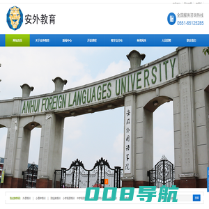 安外教育_安徽外国语学院直属培训机构