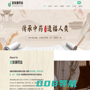 成都吉安康药业有限公司