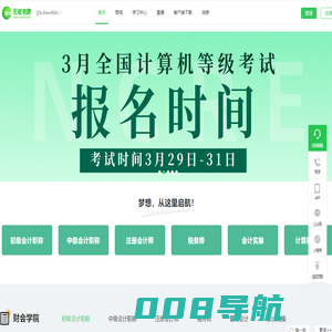 初级会计_中级会计职称_会计考试报名_会计成绩查询_题库_会计实操-无忧考吧