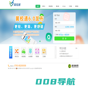 翼校通，翼点通，家校互动，家校互动平台，家校互动门户