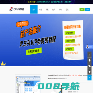 火车采集器官网-网页抓取工具_火车头采集器_免费网站采集软件