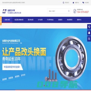 QPQ处理-氮化|光亮热处理-超深冷处理-高频渗碳淬火-全德力