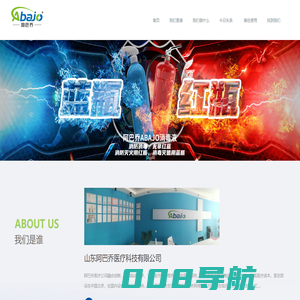 山东阿巴乔医疗科技有限公司