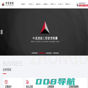 中达建诚工程管理集团【官网】-建筑设计院-建筑设计公司！