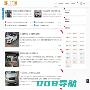 DP汽车网 - 汽车百科网站