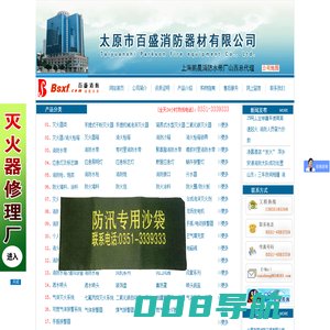 太原市百盛消防器材有限公司