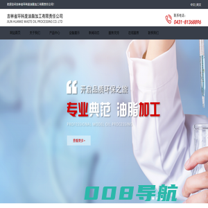 吉林省环科废油脂加工有限责任公司