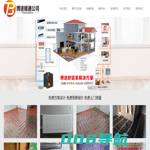 重庆地暖,暖气片安装公司-重庆市博途暖通设备有限公司