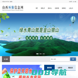 山西环保信息网