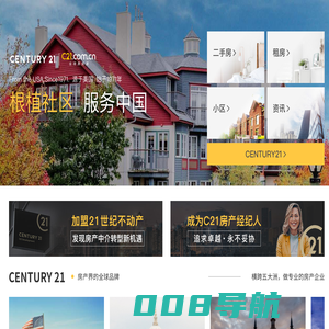 二手房源_租房网_买房网_房产网-C21在线全球真房源【21世纪不动产】