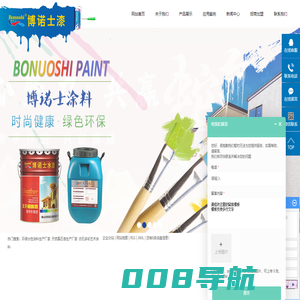 环保水性涂料生产厂家_天然真石漆生产厂家_仿石多彩艺术涂料-佛山市博诺士建材科技有限公司